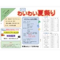 フライヤーちらし