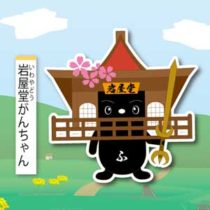 若桜町不動院岩屋堂