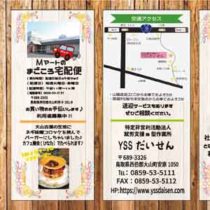 フライヤーちらし