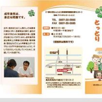 フライヤーちらし