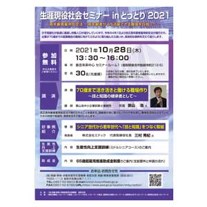 フライヤーちらし