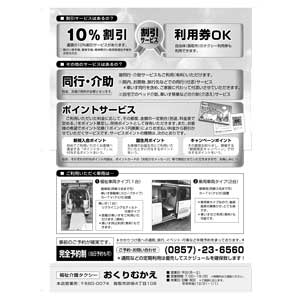 フライヤーちらし