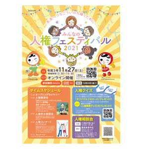 フライヤーちらし