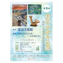 フライヤーチラシ