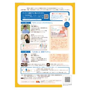 フライヤーチラシ