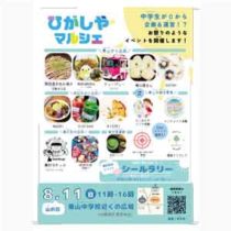 フライヤーチラシ