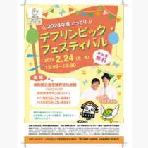 フライヤーチラシ