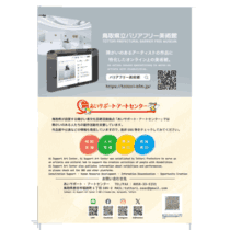 フライヤーチラシ