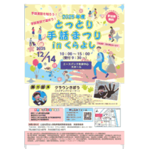 フライヤーチラシ