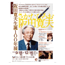 フライヤーチラシ