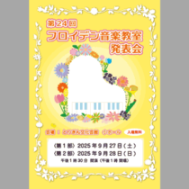 フライヤーチラシ