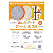 フライヤーチラシ