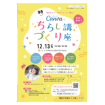 フライヤーチラシ