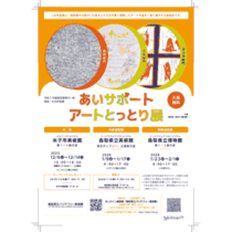 フライヤーチラシ