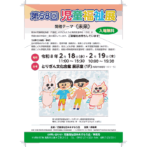 フライヤーチラシ